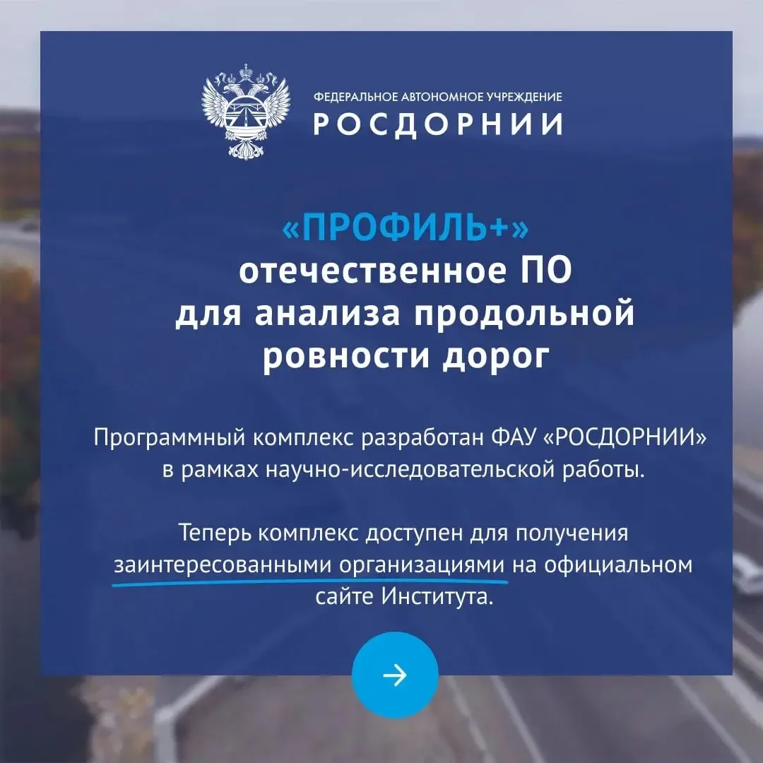 🛣 Ровность автомобильной дороги – важный фактор, влияющий на комфорт и безопасность дв...