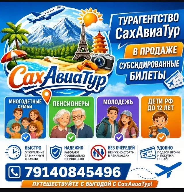 ✈️ Летайте  за 1000 рублей с «СахАвиаТур»!