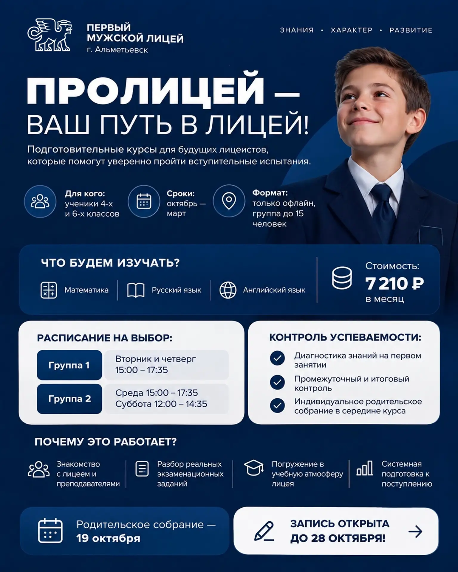📚 ПРОЛИЦЕЙ — ваш путь в лицей!