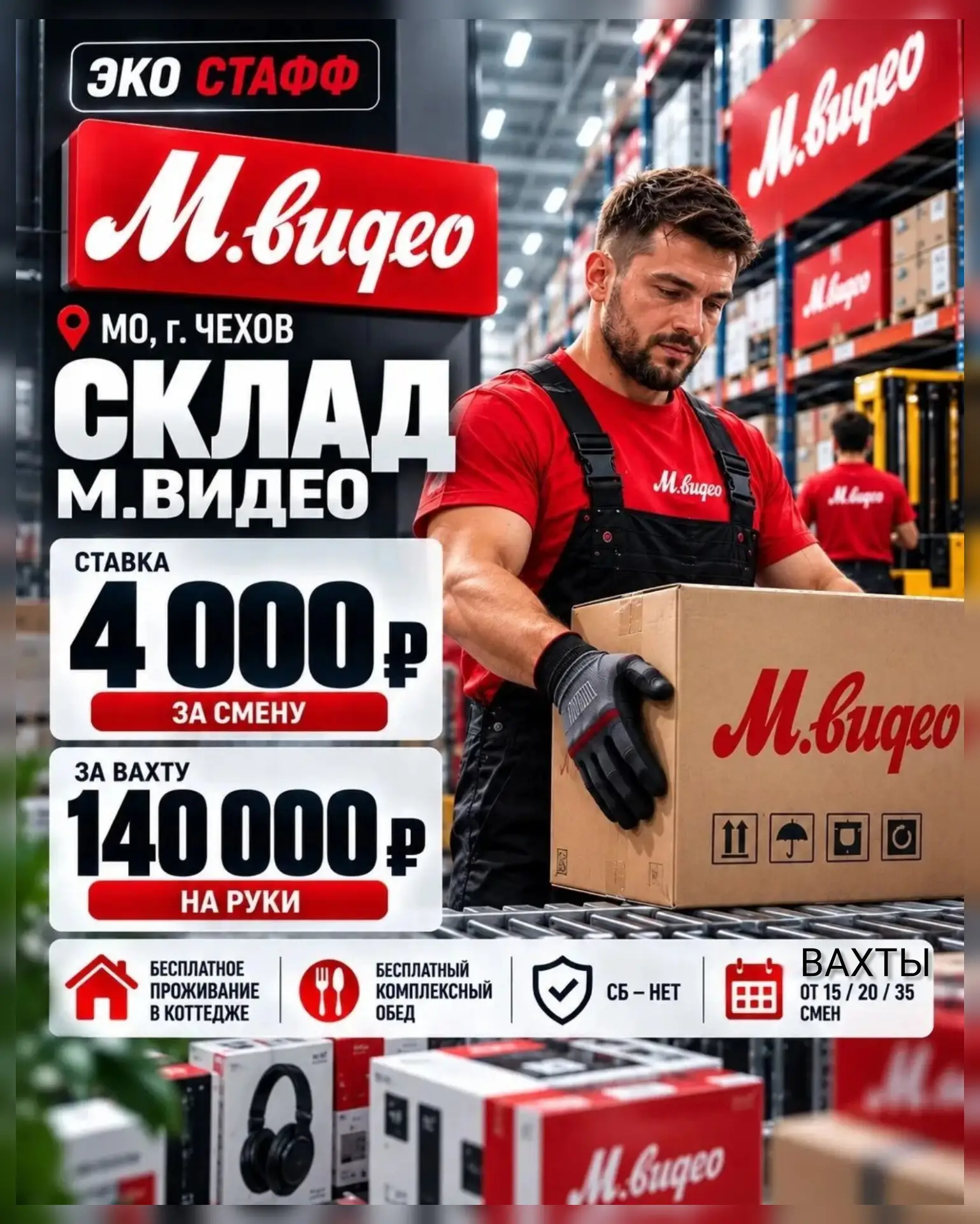 🚀 СКЛАД М.ВИДЕО