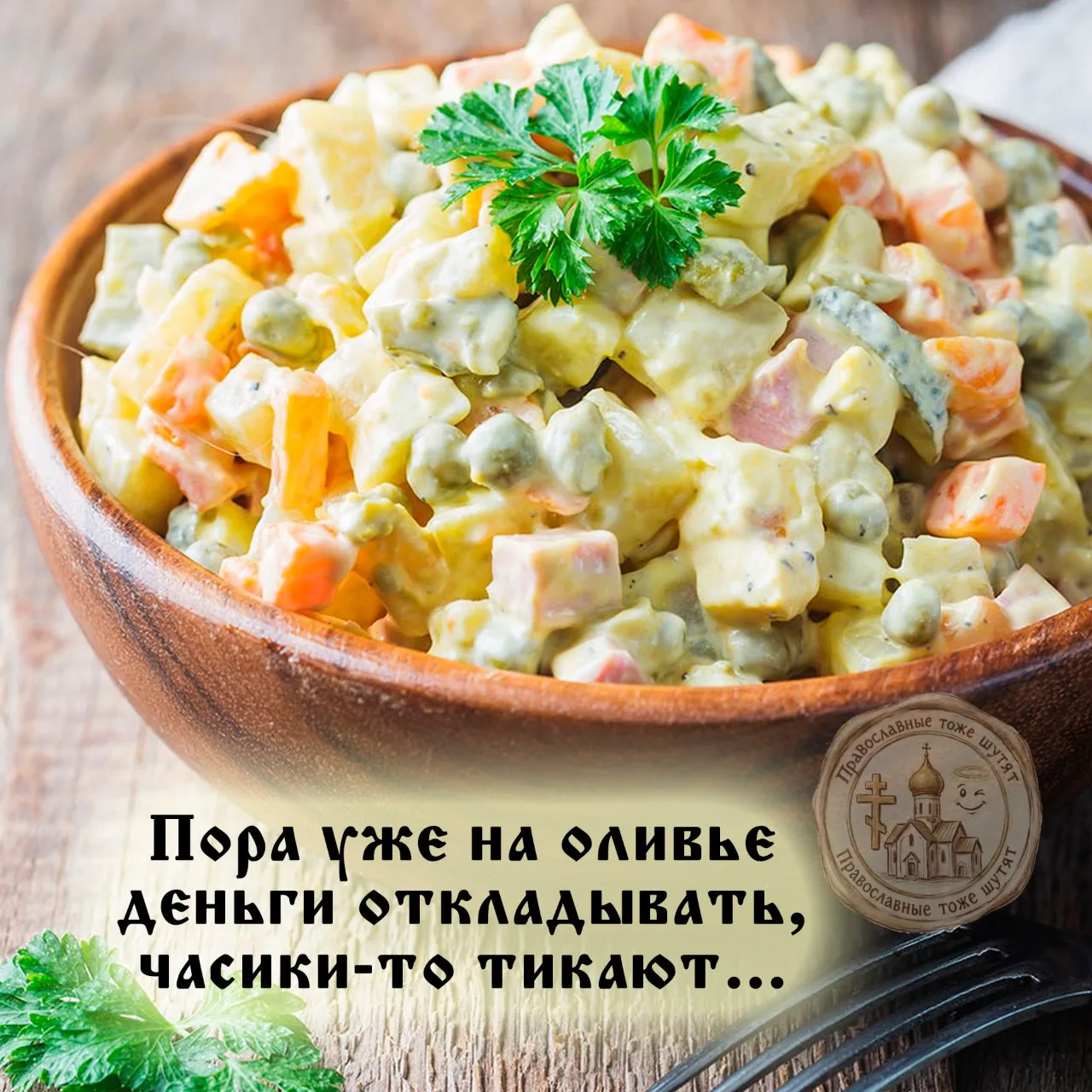 Самый надёжный вклад перед праздниками! 😂