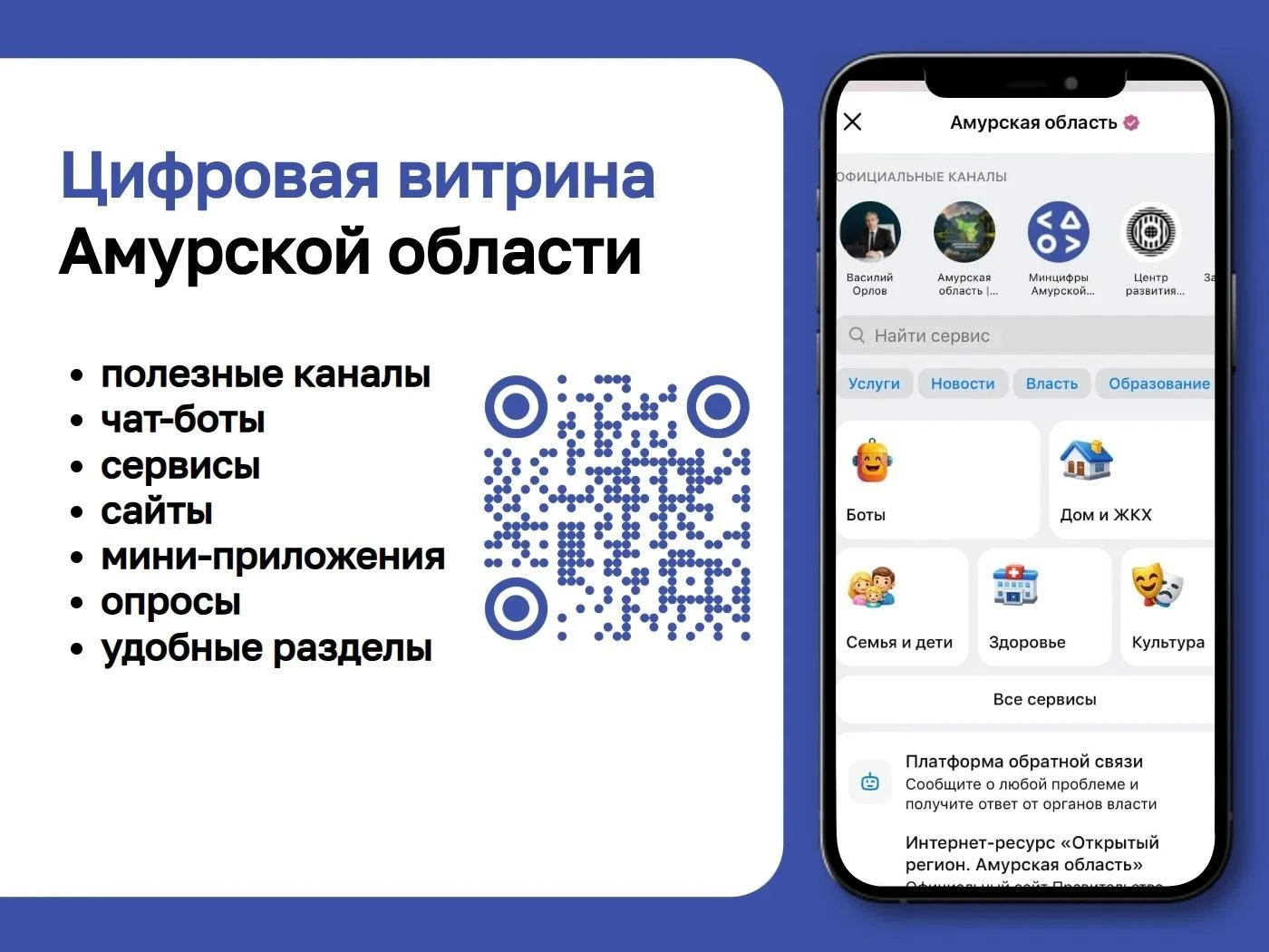 Хватит искать ссылки по всему интернету. У Приамурья появилась единая Цифровая витрина.