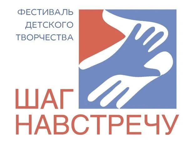 🎨 Приглашаем к участию в XX Международном творческом фестивале «Шаг навстречу!»