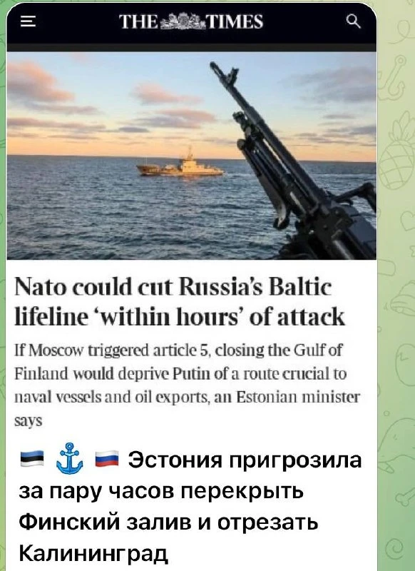Эстония пригрозила за пару часов перекрыть Финский залив и отрезать Калининград