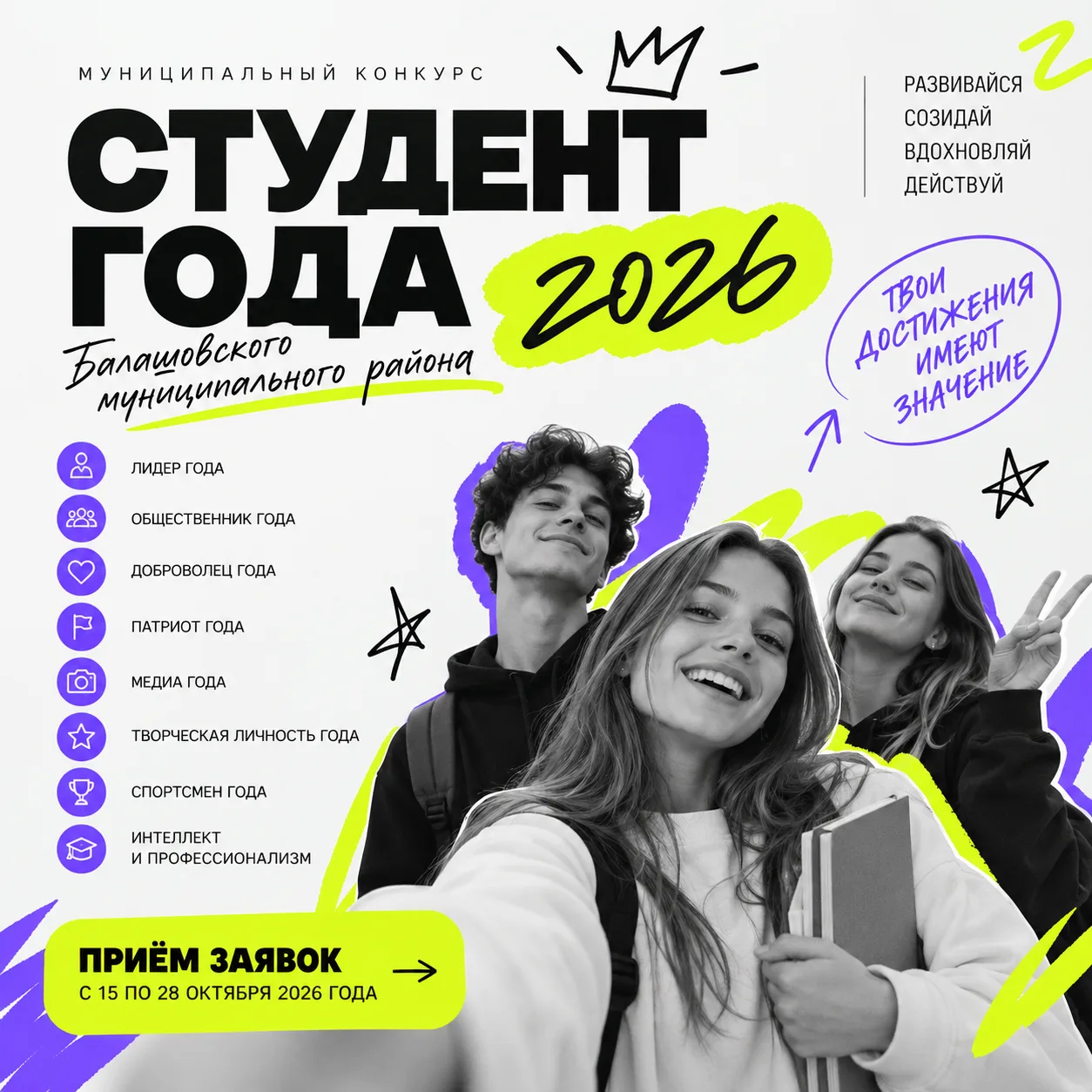 🏆 СТУДЕНТ ГОДА - 2026: ИЩЕМ ЛУЧШИХ!