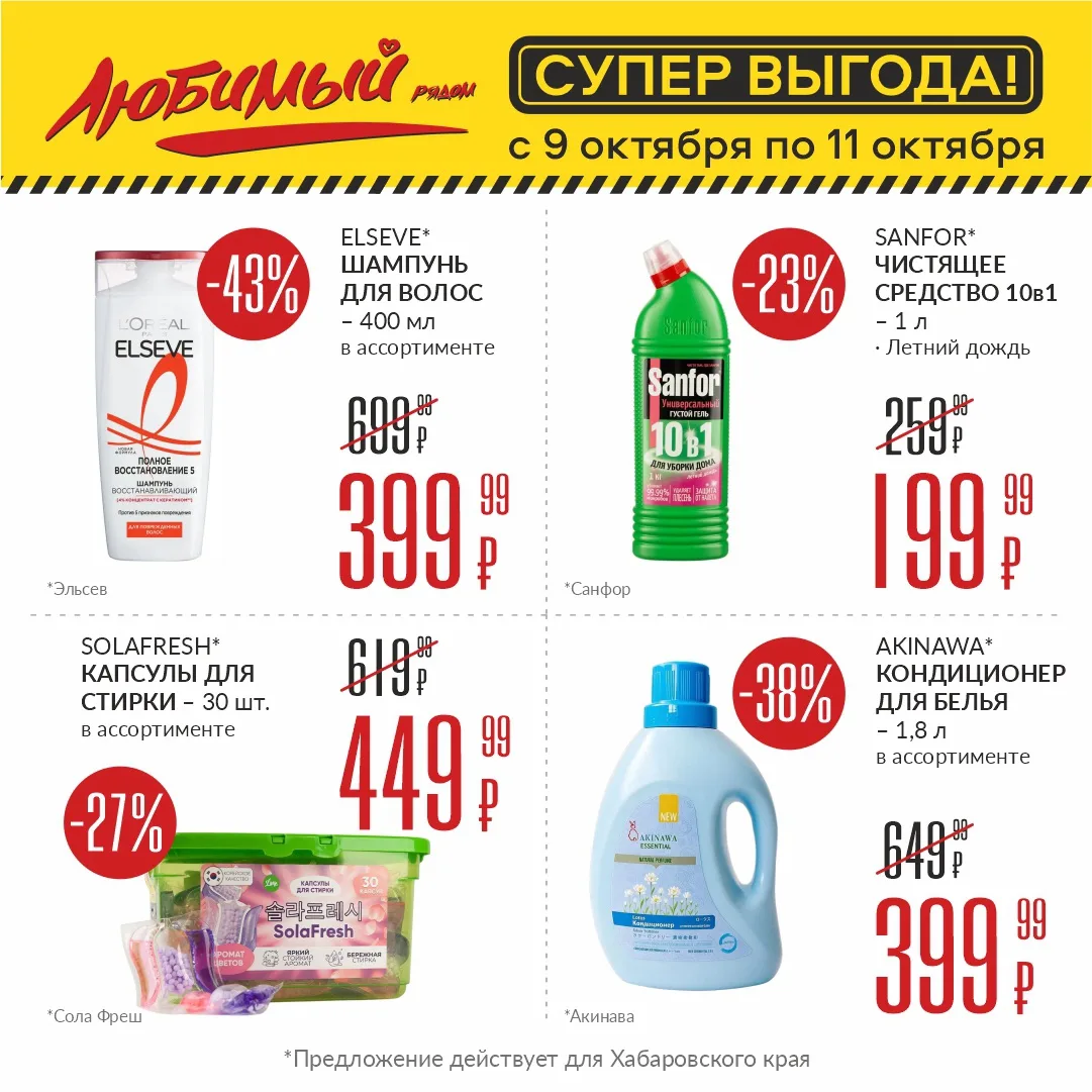 Выгодные выходные в Любимом!❤️‍🔥