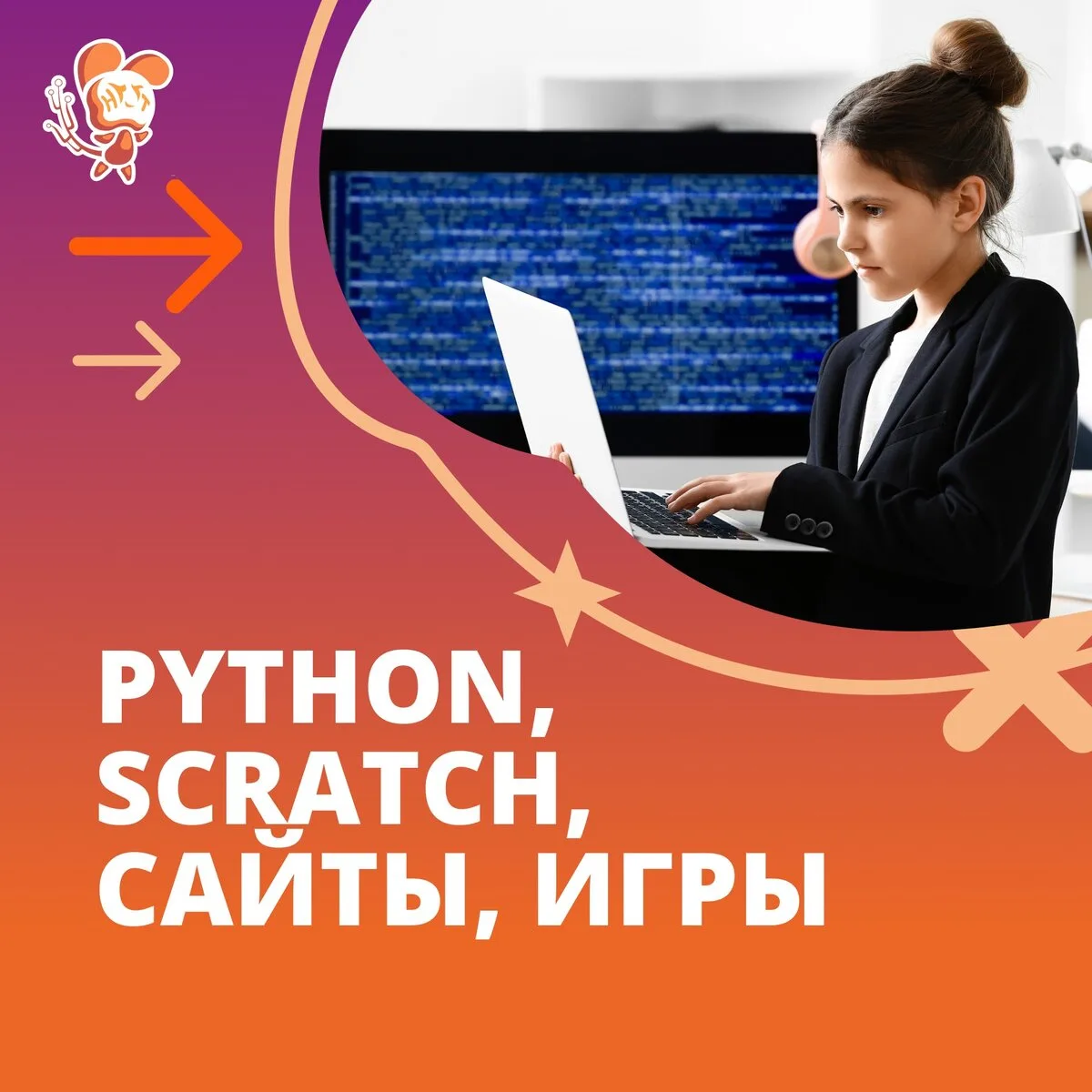 Курсы для детей 8-17 лет. Школа цифровых навыков «ХИТ»