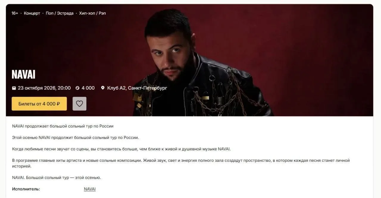 ❗️ Концерт Navai в Петербурге перенесли после задержания рэпера