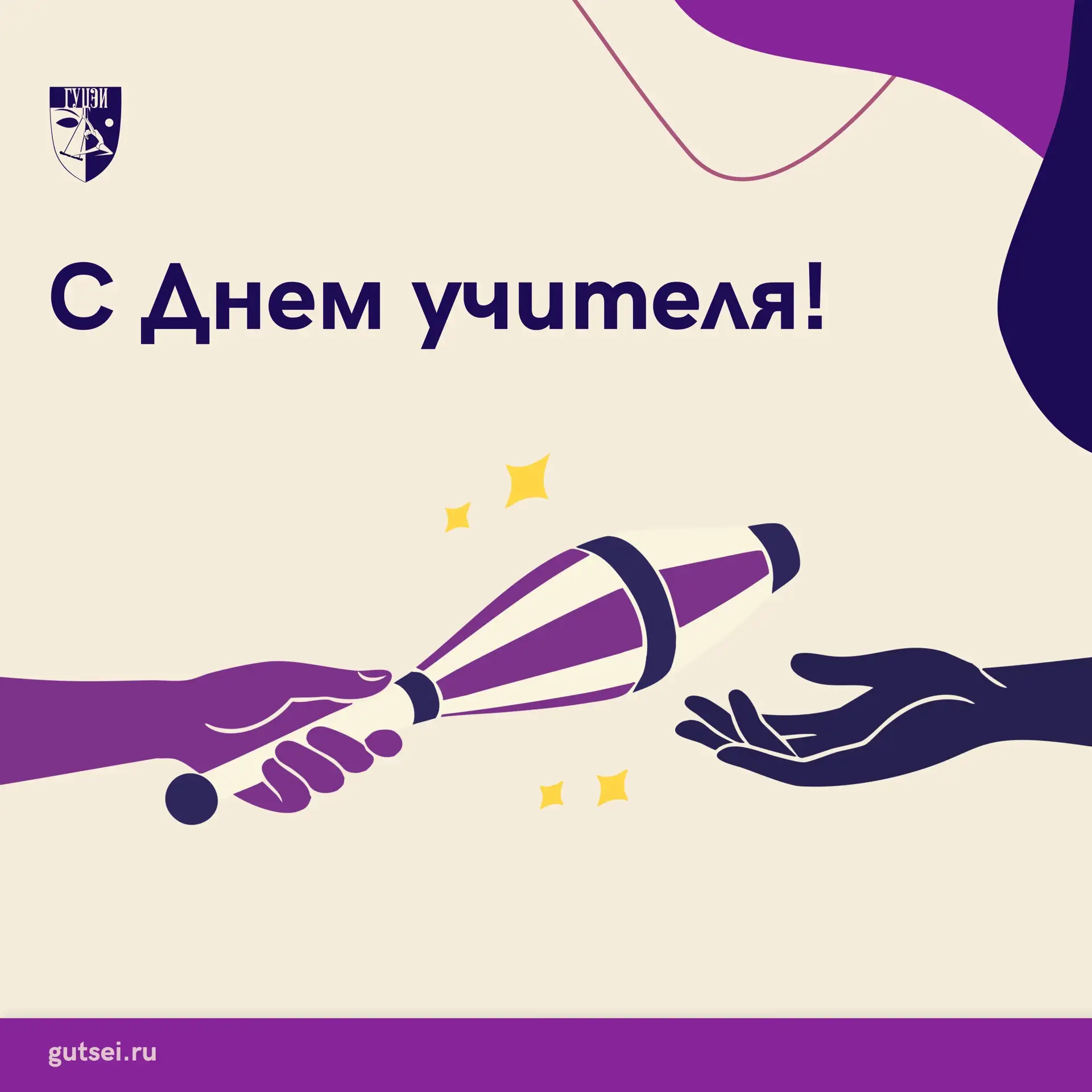 🎉 С Днём учителя!
