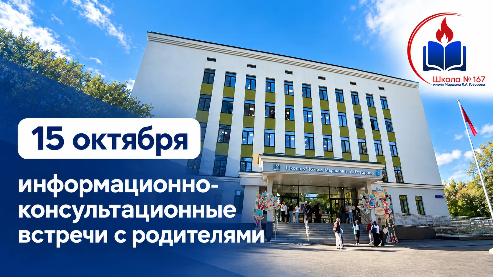 🔔 Уважаемые родители! Приглашаем вас на информационно-консультационные встречи