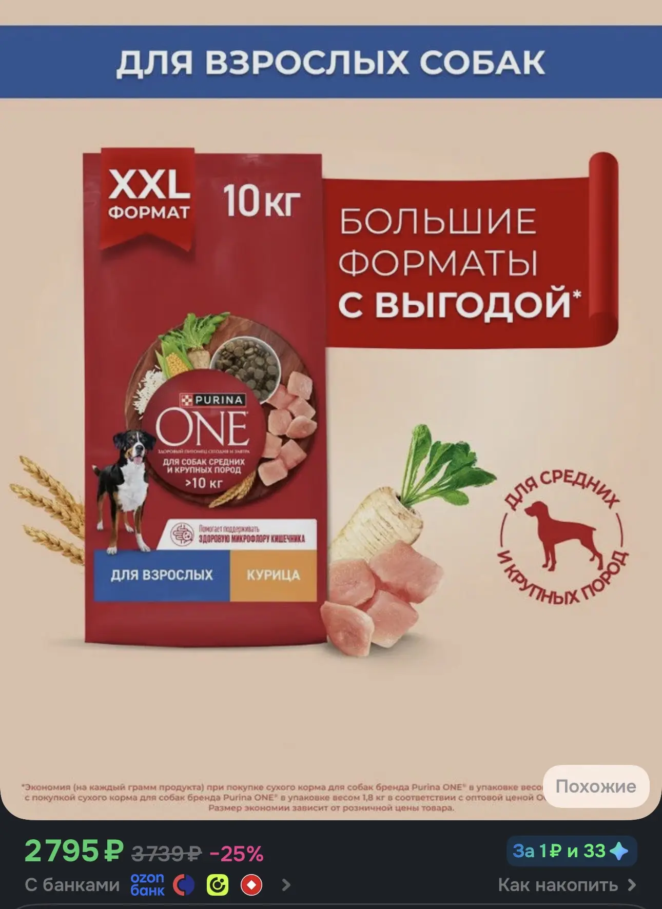Сухой корм для собак Purina ONE для средних и крупных пород, с курицей и рисом, 10 кг