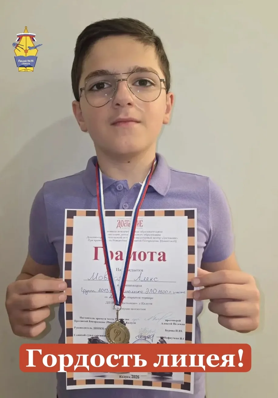 🏆 ГОРДОСТЬ ЛИЦЕЯ! 🏆