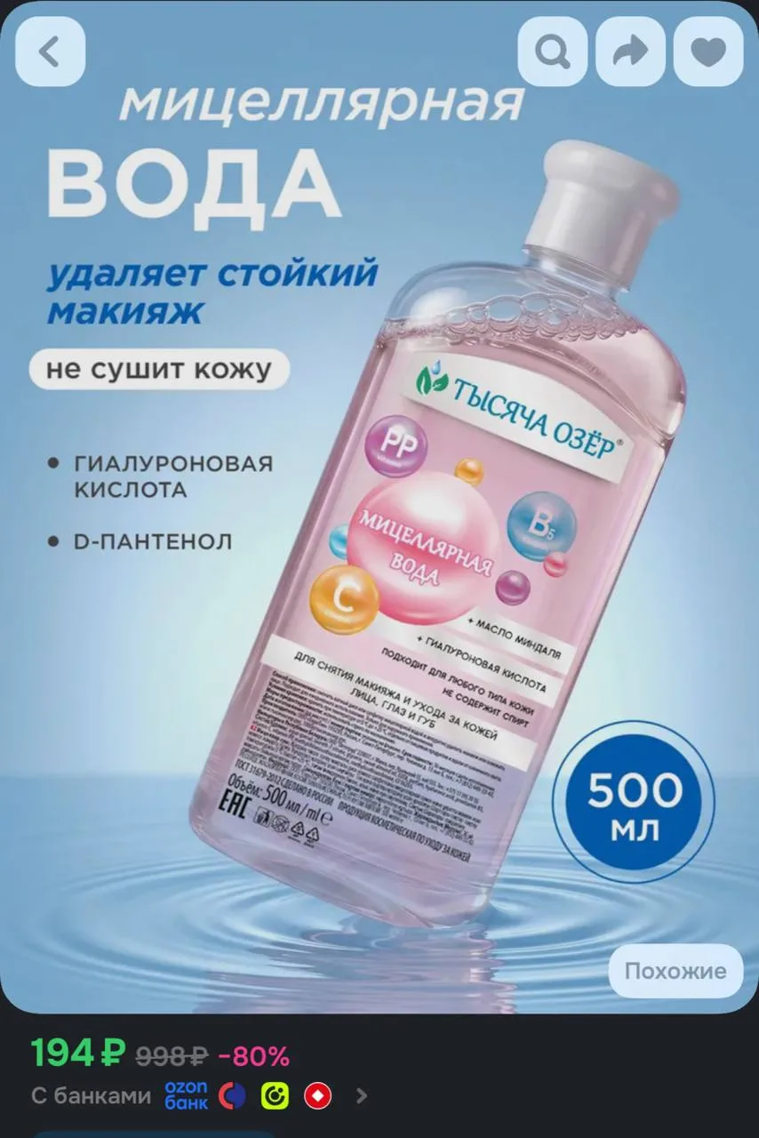 https://ozon.ru/t/yeZDHvI