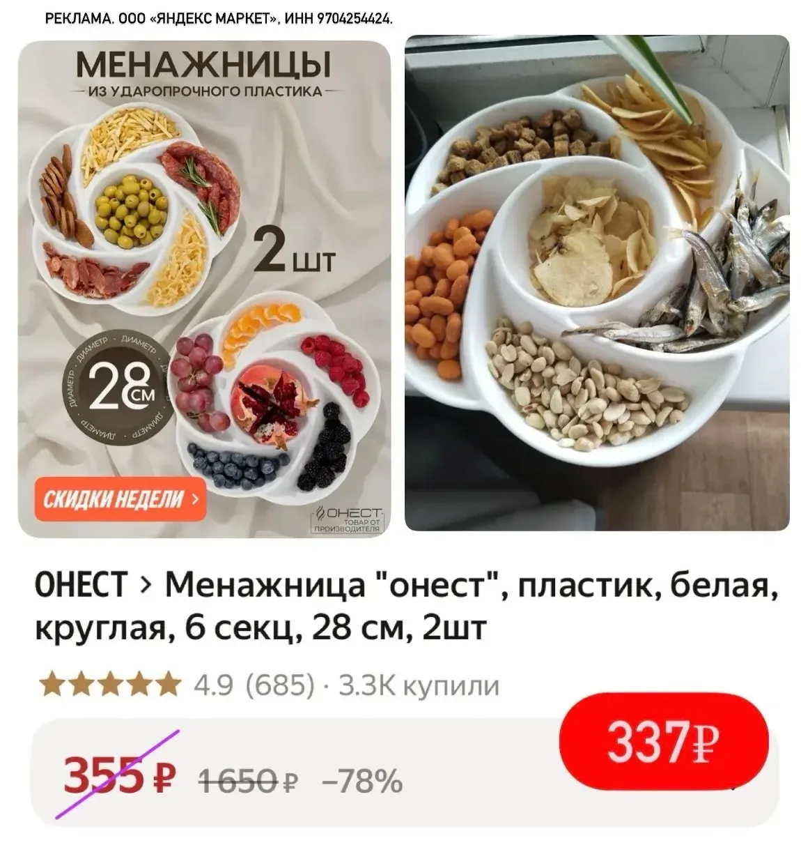 Менажница 2шт