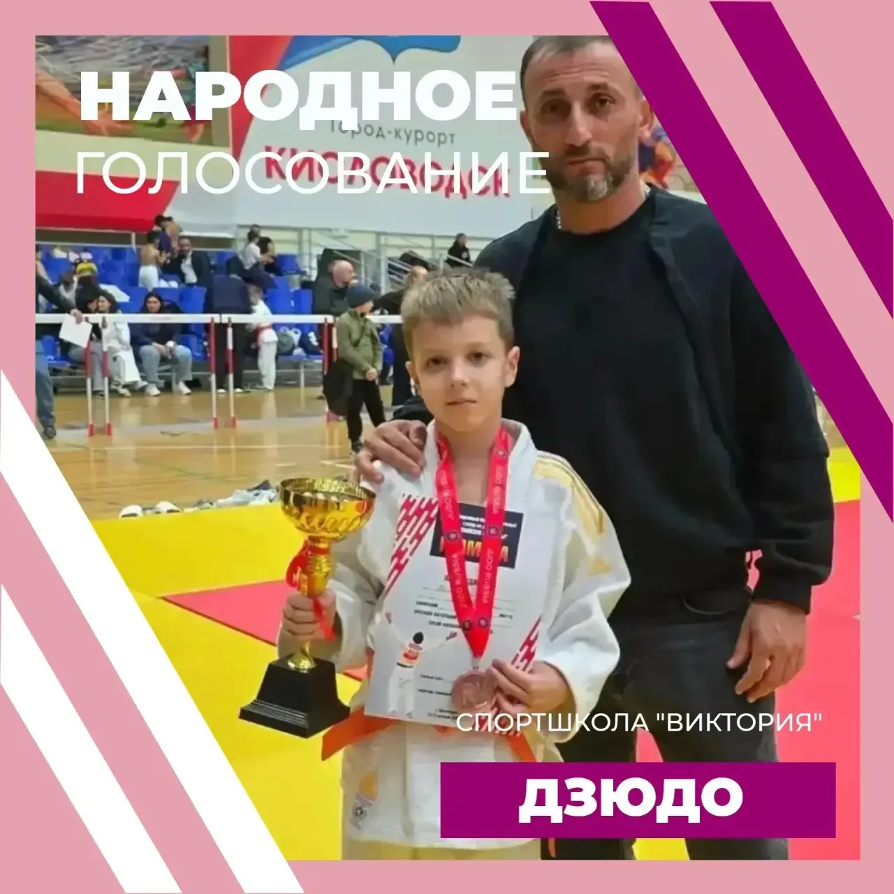 🥋ТАРАСОВ ДАНИИЛ. НАРОДНОЕ ГОЛОСОВАНИЕ. ДЗЮДО🥋