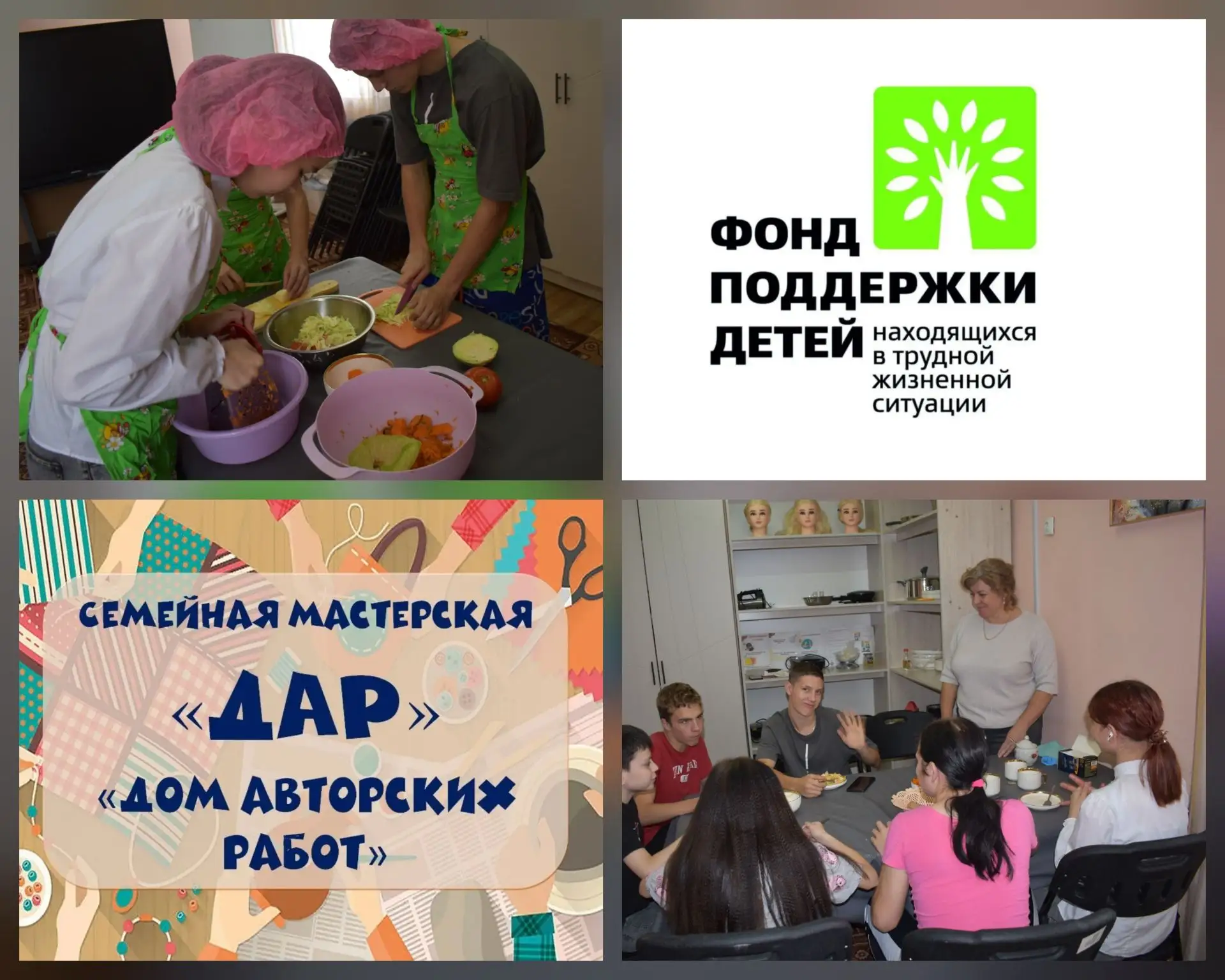 Кулинарный мастер-класс в Семейной мастерской "ДАР"