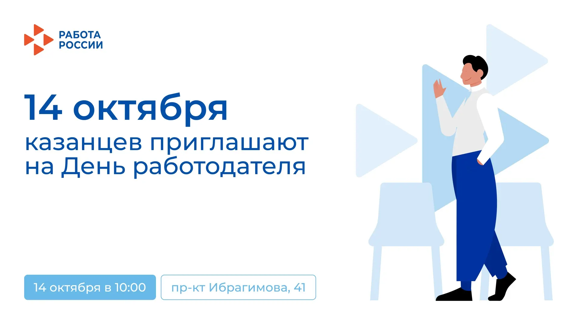 ✦ Ищете работу? 14 октября в Казани пройдёт День работодателя