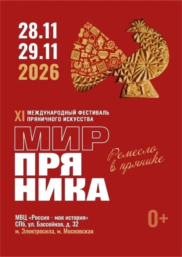Пряничники есть?