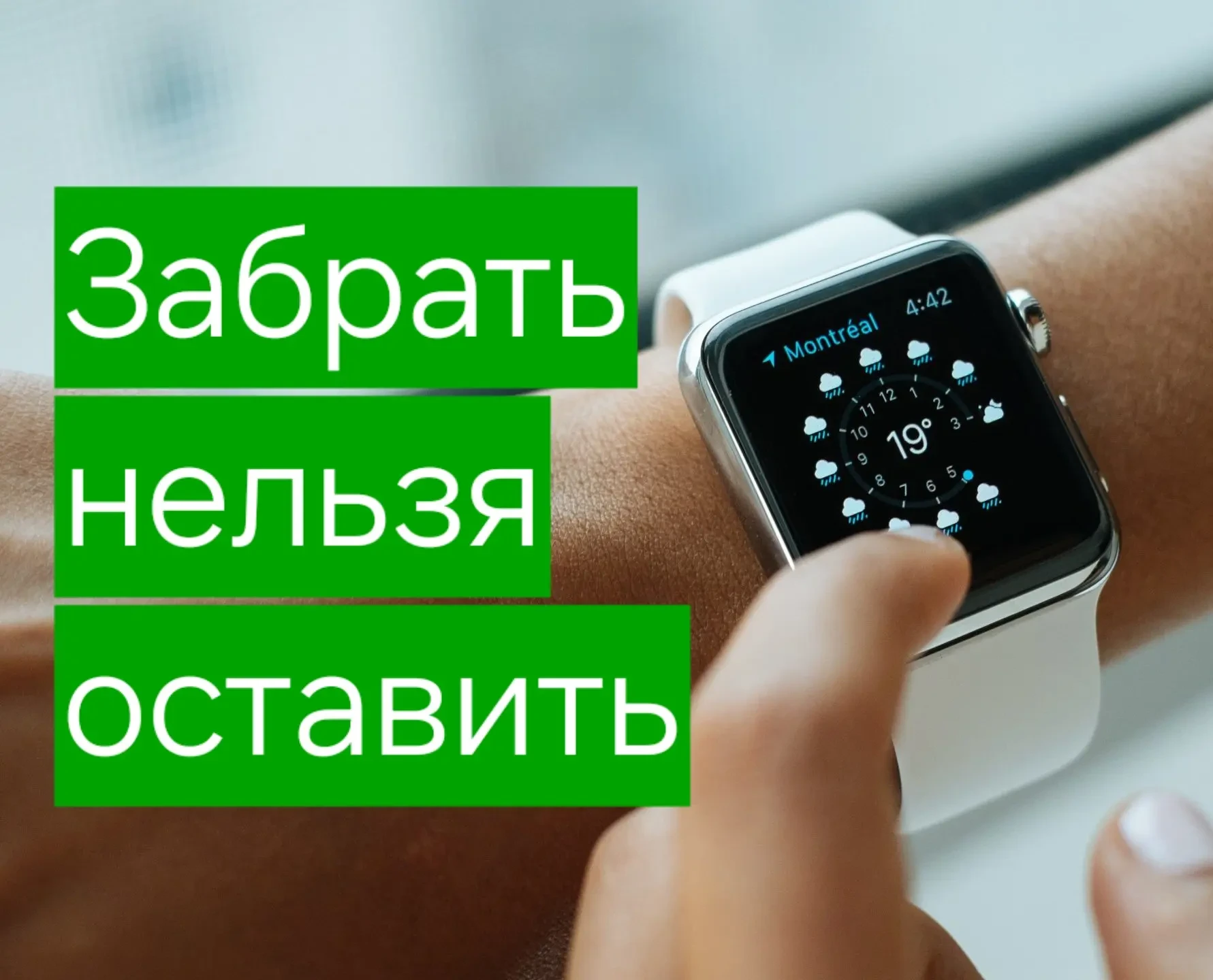 Снимать или нет: умные часы на уроке
