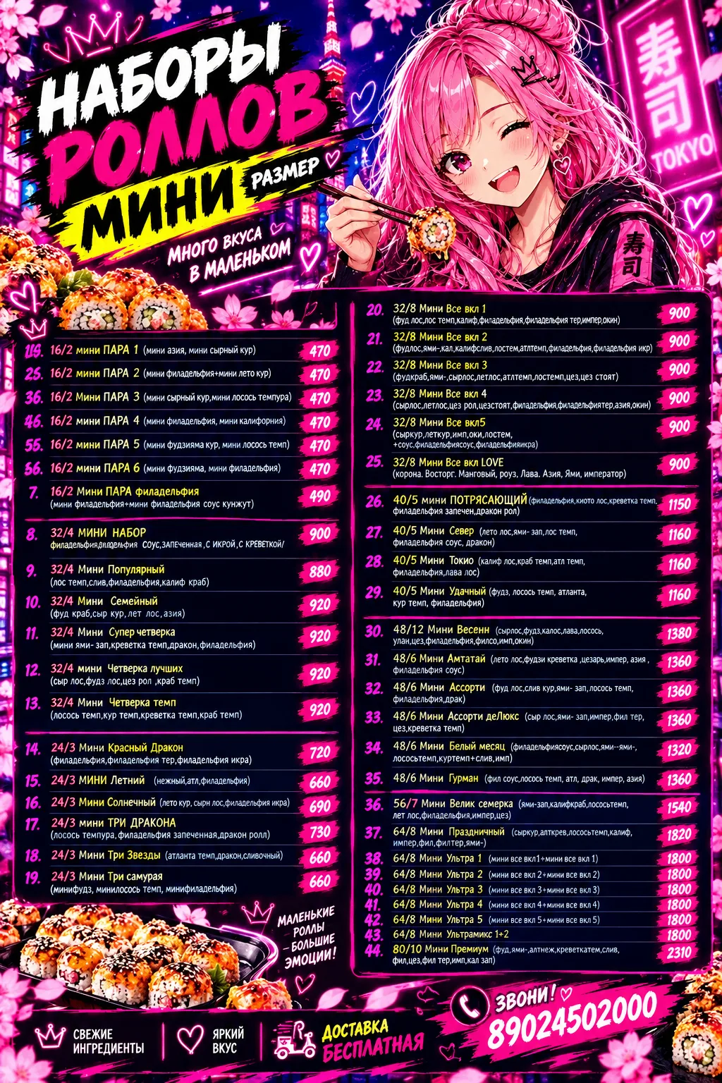 "РОЛЛЫ мини" в Наборах