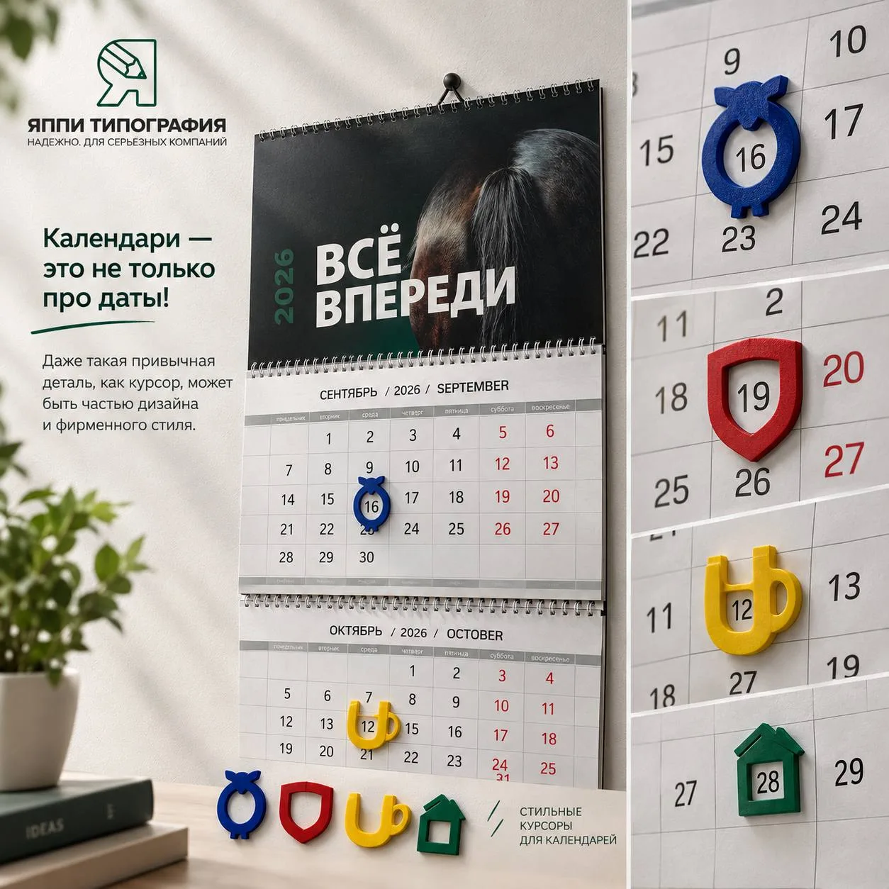 📅 Календари — это не только про даты!