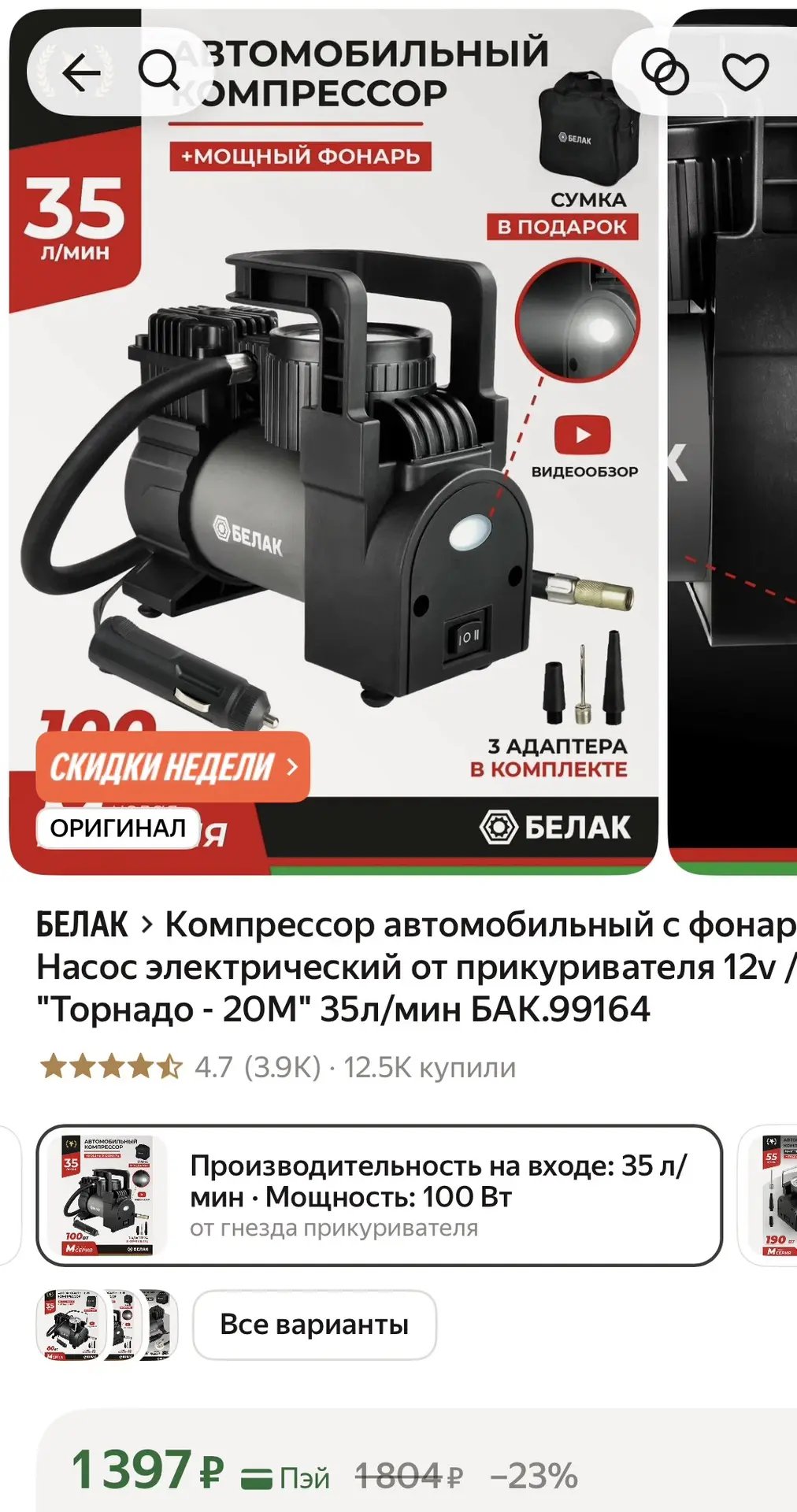 Автомобильный компрессор - 1397₽🔥Высокий рейтинг, много заказов 👍