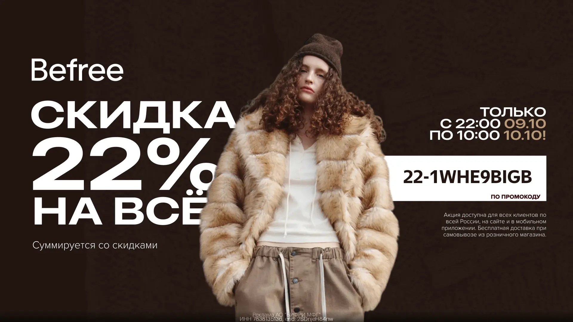 Ночная распродажа в Befree! Только с 22:00 9.10 по 10:00 10.10‼️Новинки и тренды сезона...