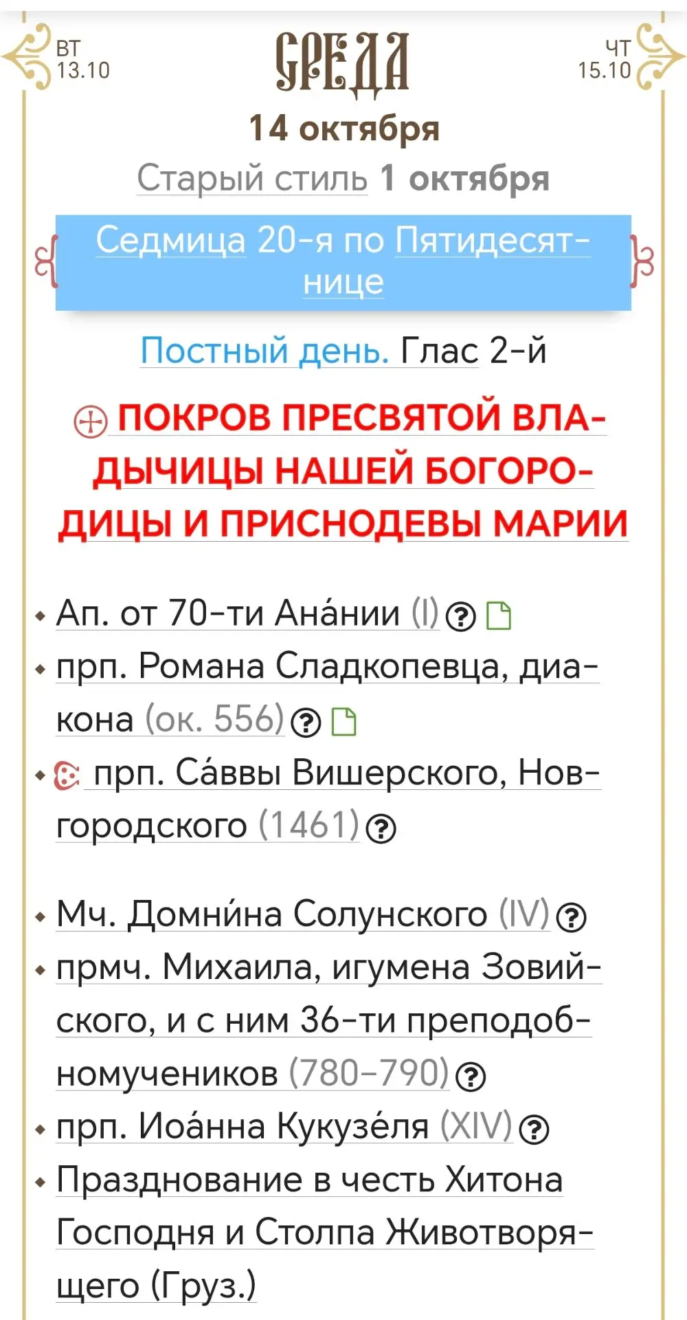Православный Канал