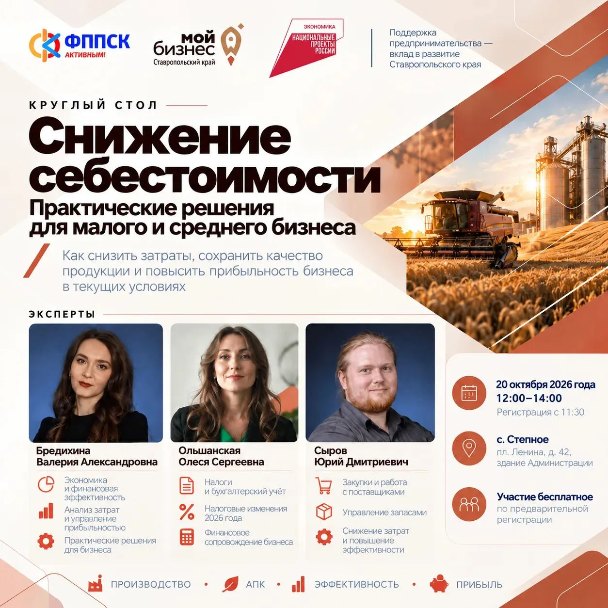 Уважаемые предприниматели!