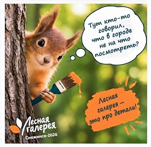 В Снежинске при поддержке губернатора Челябинской области появилась галерея под открыты...