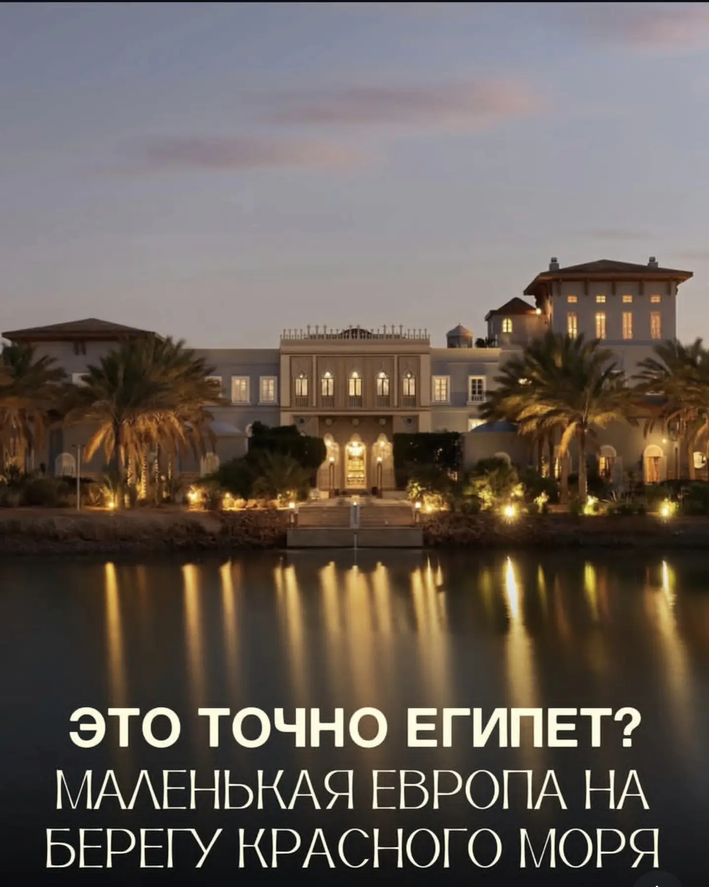 🇪🇬 Хочу поделиться с вами личным наблюдением