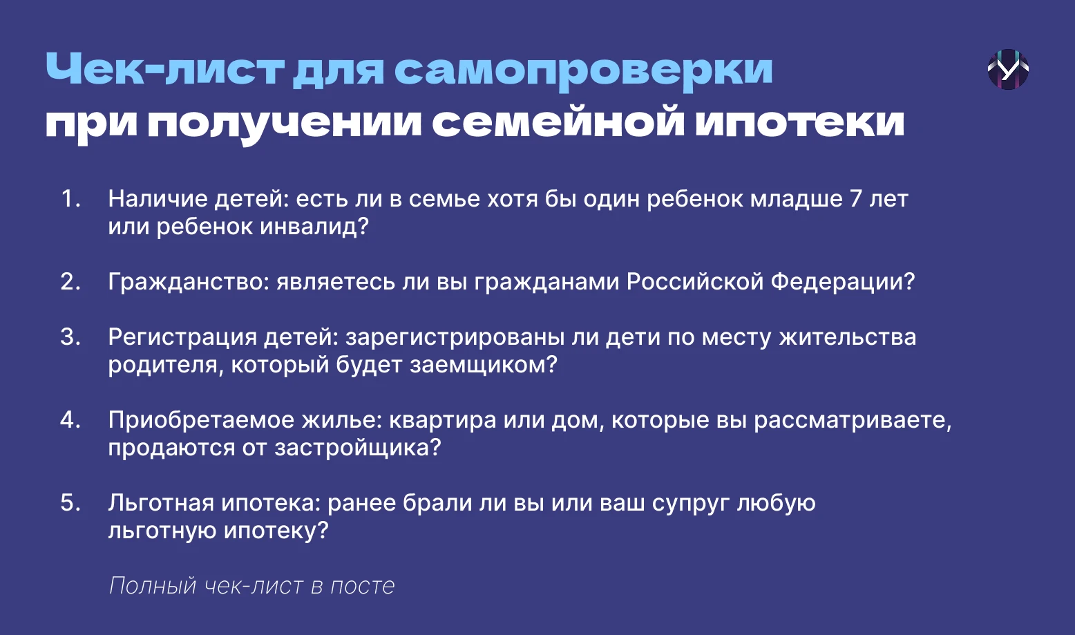 ⚡️ Есть 12 причин, по которым вам могут отказать в семейной ипотеке