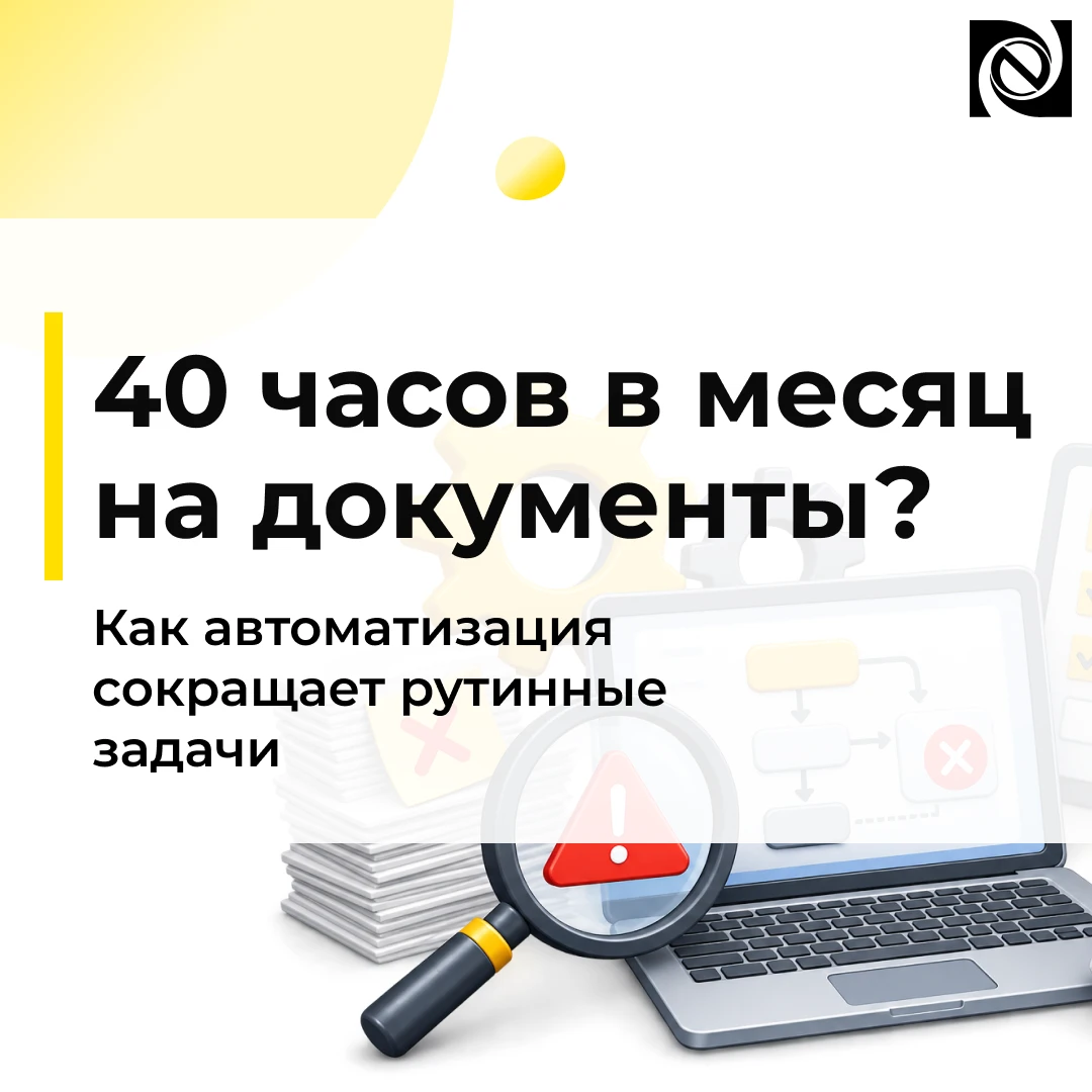 ⏱️ Куда уходят часы сотрудников? Возможно, на работу с документами