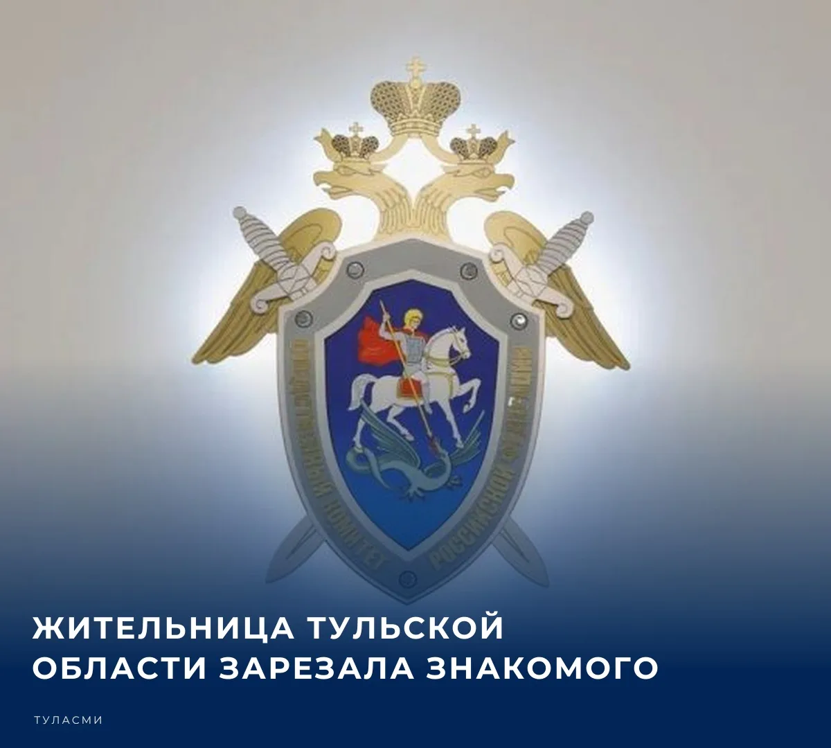 ⚖️ Прокуратура направила в суд уголовное дело об убийстве. Обвиняемой по нему проходит ...