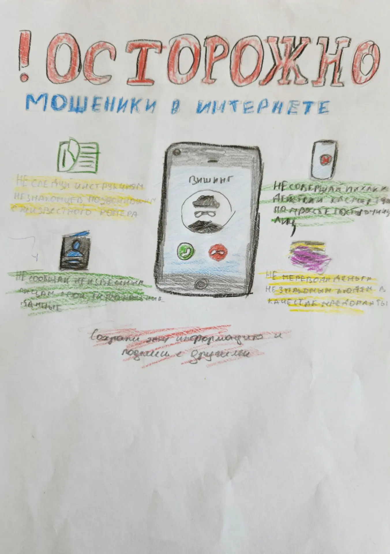 🤗В нашей школе прошел творческий конкурс рисунков на тему «Осторожно! Мошенники 🤔в Ин...