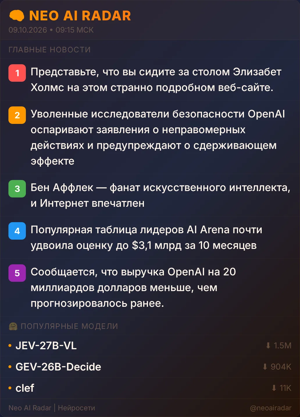 🤖 OpenAI недосчиталась $20 млрд выручки. Ждали ~$70 млрд, новый отчёт режет на $20 млр...