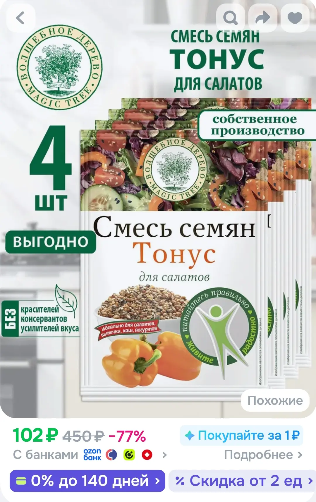 Смесь семян Тонус Волшебное Дерево 4шт по 50г