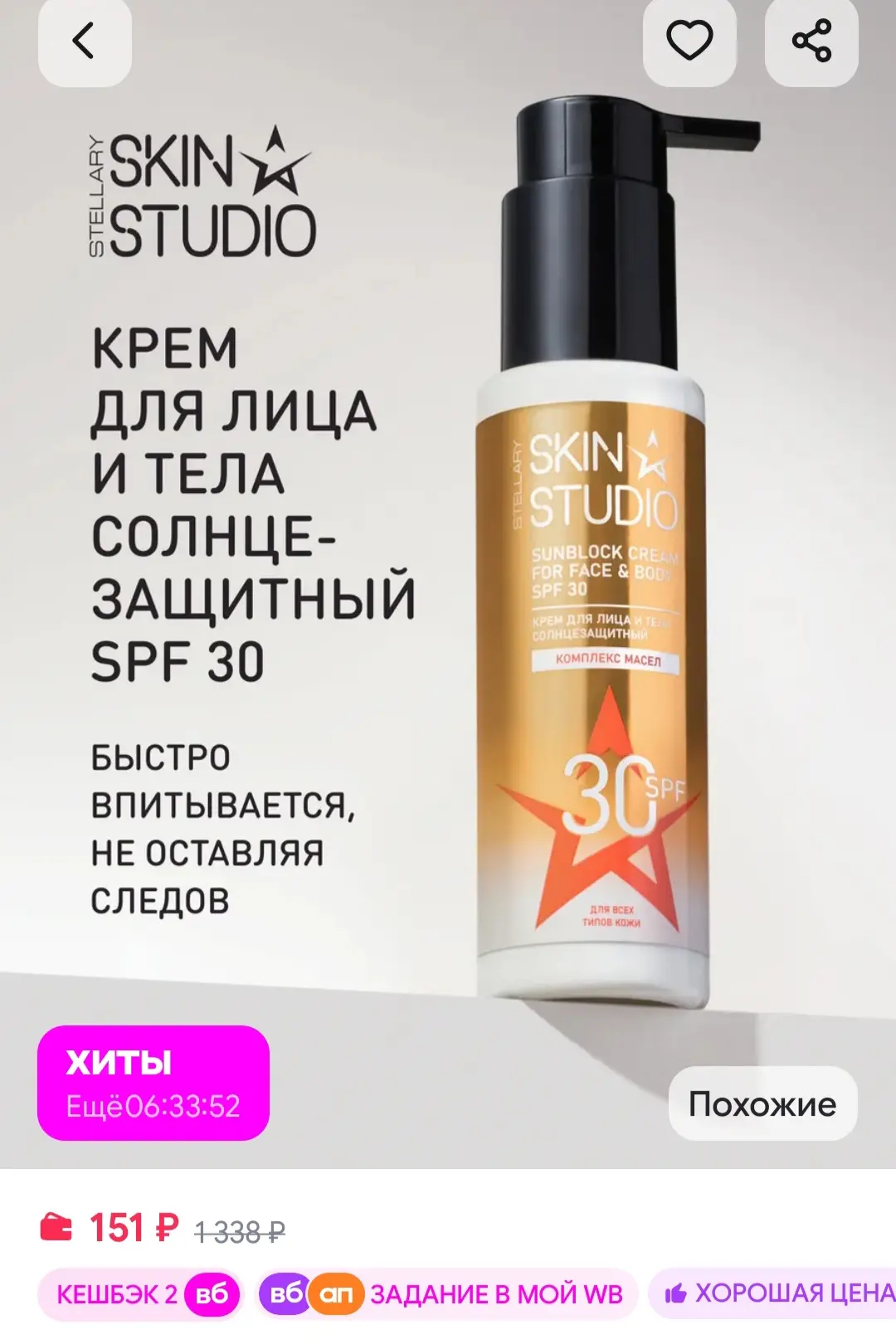 Крем для лица и тела солнцезащитный SPF 30, 100 мл STELLARY SKIN STUDIO