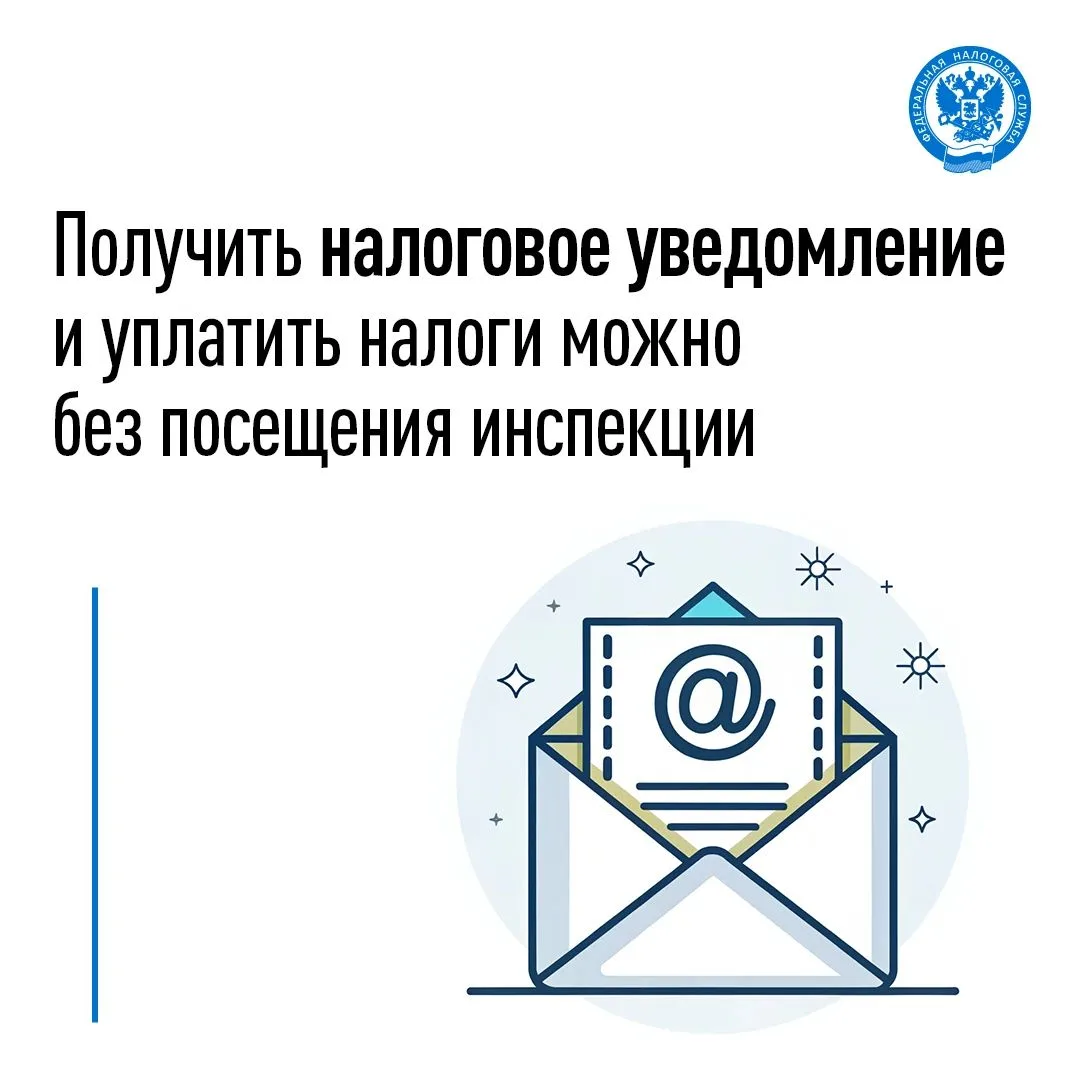 📩 Проверьте налоговое уведомление и уплатите налоги онлайн
