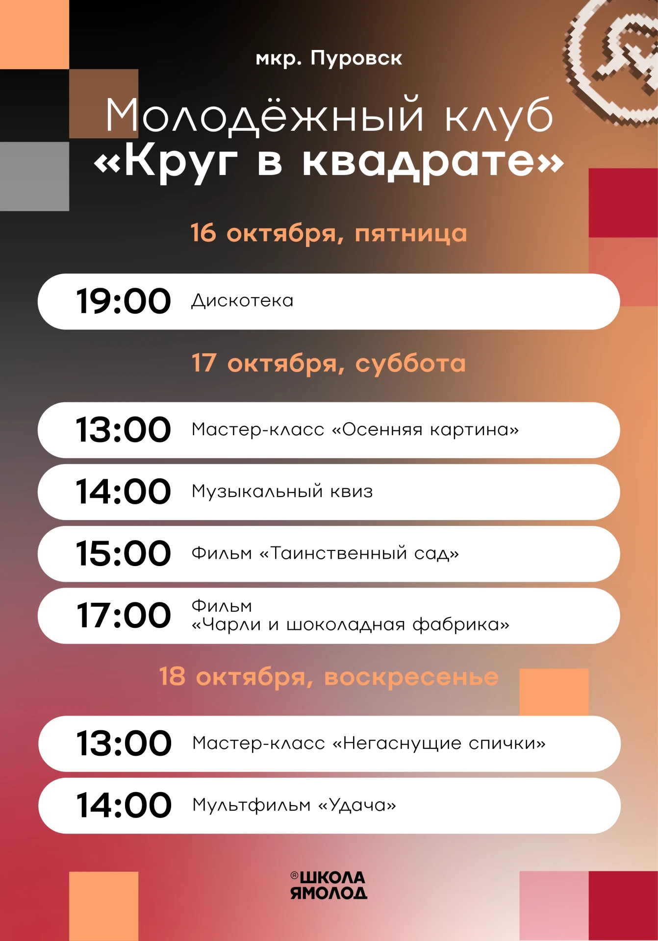 Выходные без планов? Мы всё исправим🔥