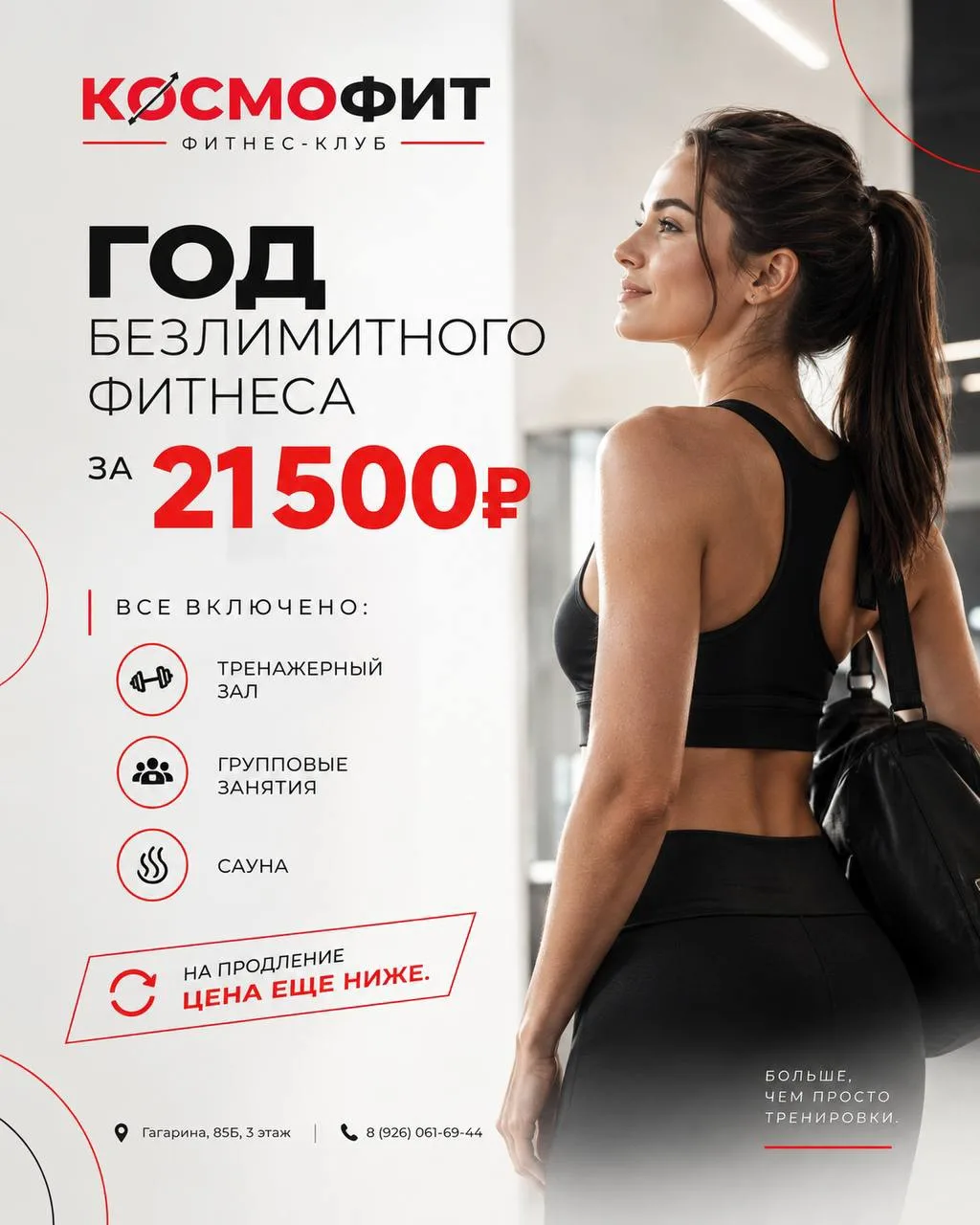 🔥 ГОД НА МАКСИМУМ — ВСЕГО ЗА 21 500 ₽!