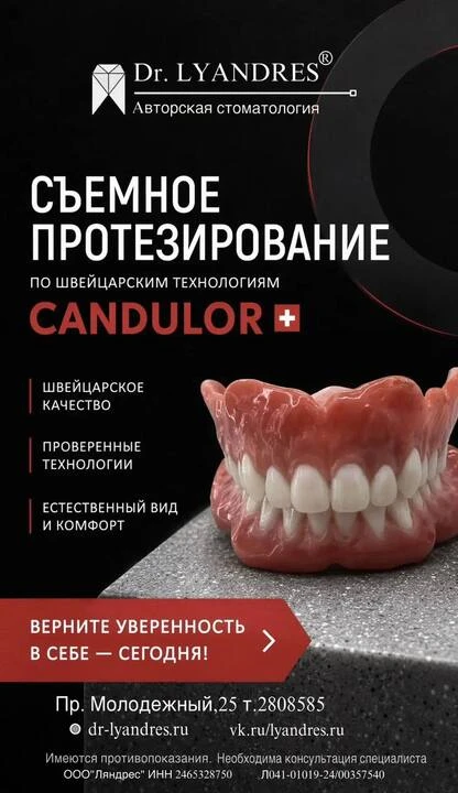 Candulor- швейцарская точность в съемном протезировании