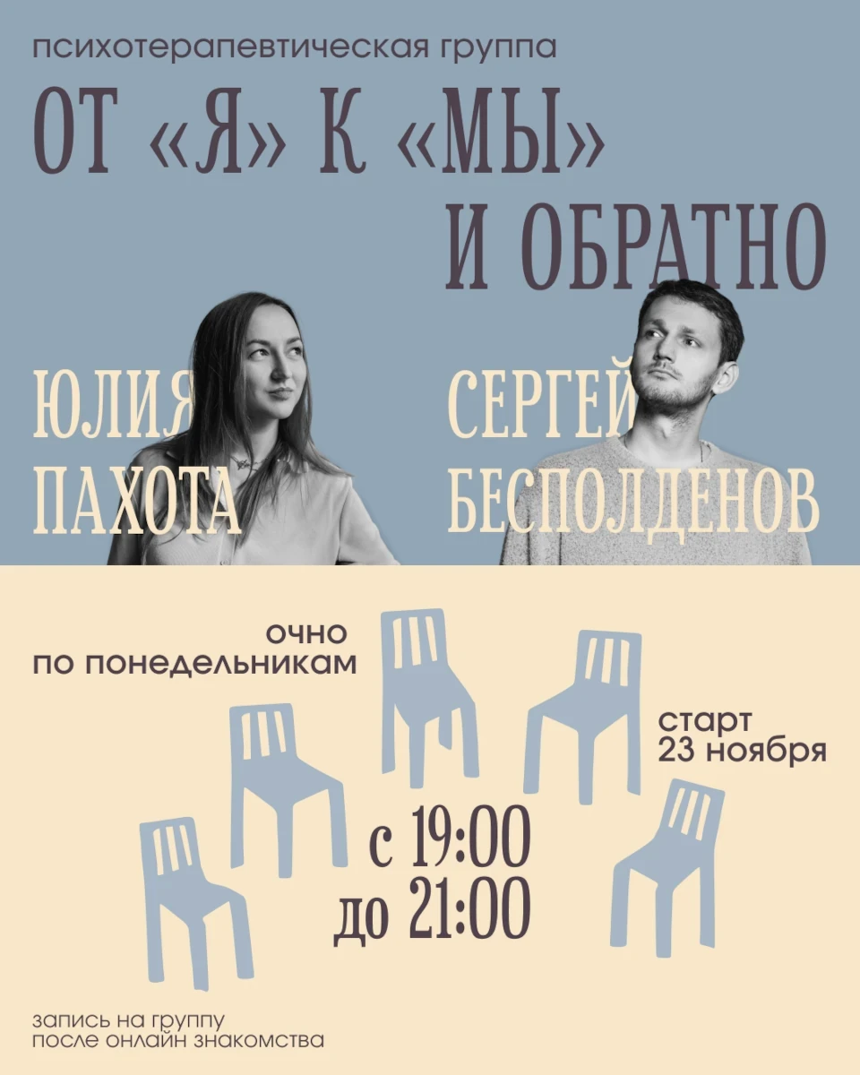 Терапевтическая группа