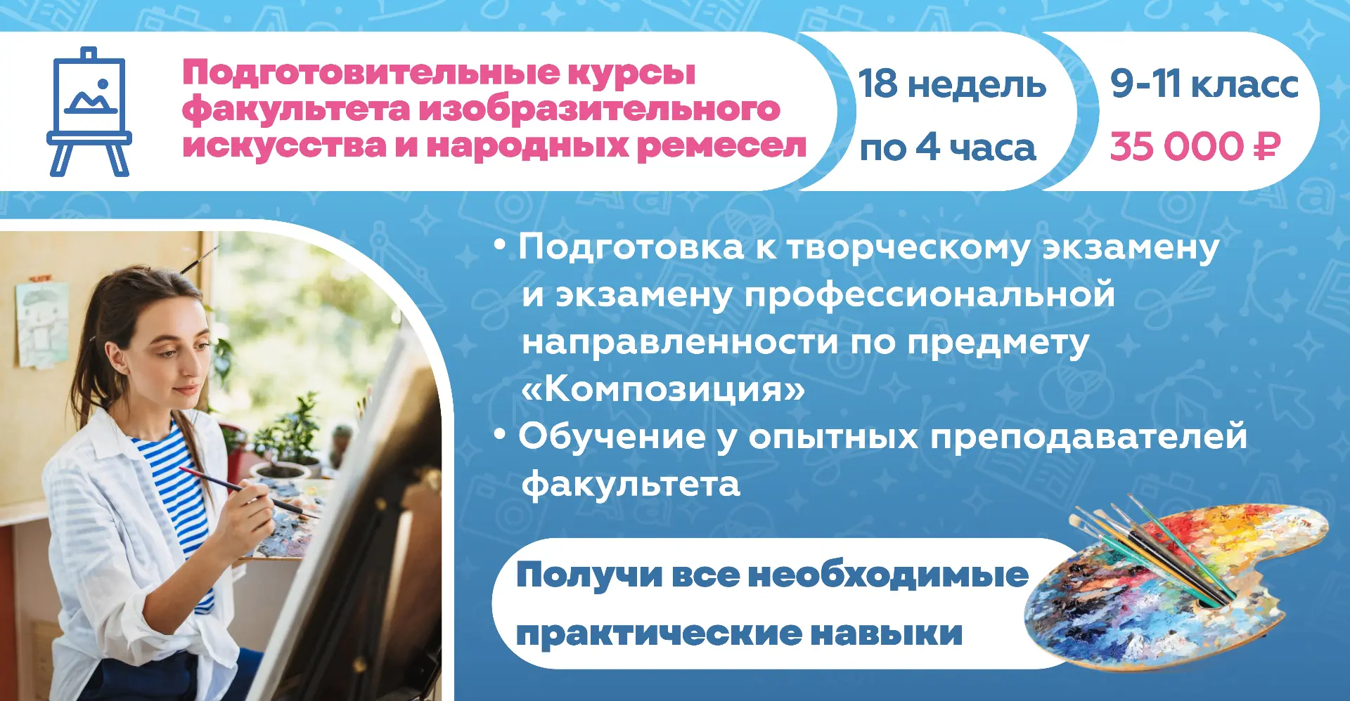 🖼 Подготовительные курсы факультета изобразительного искусства и народных ремесел 🎨
