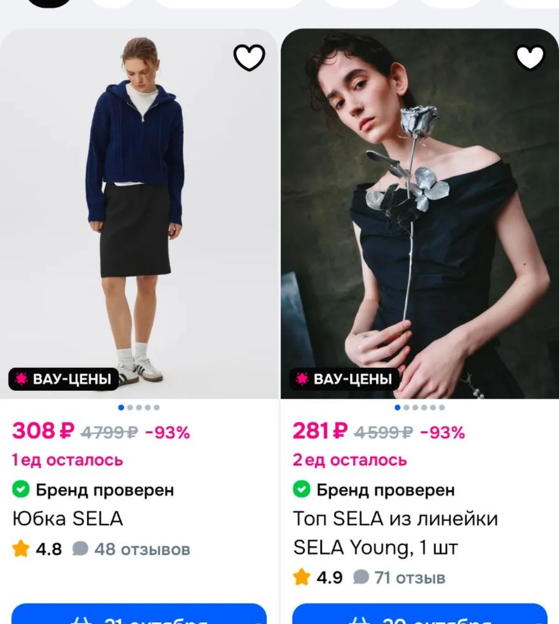 Сортируйте по скидке ❗