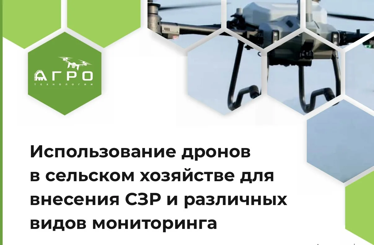 ☀️ Использование дронов