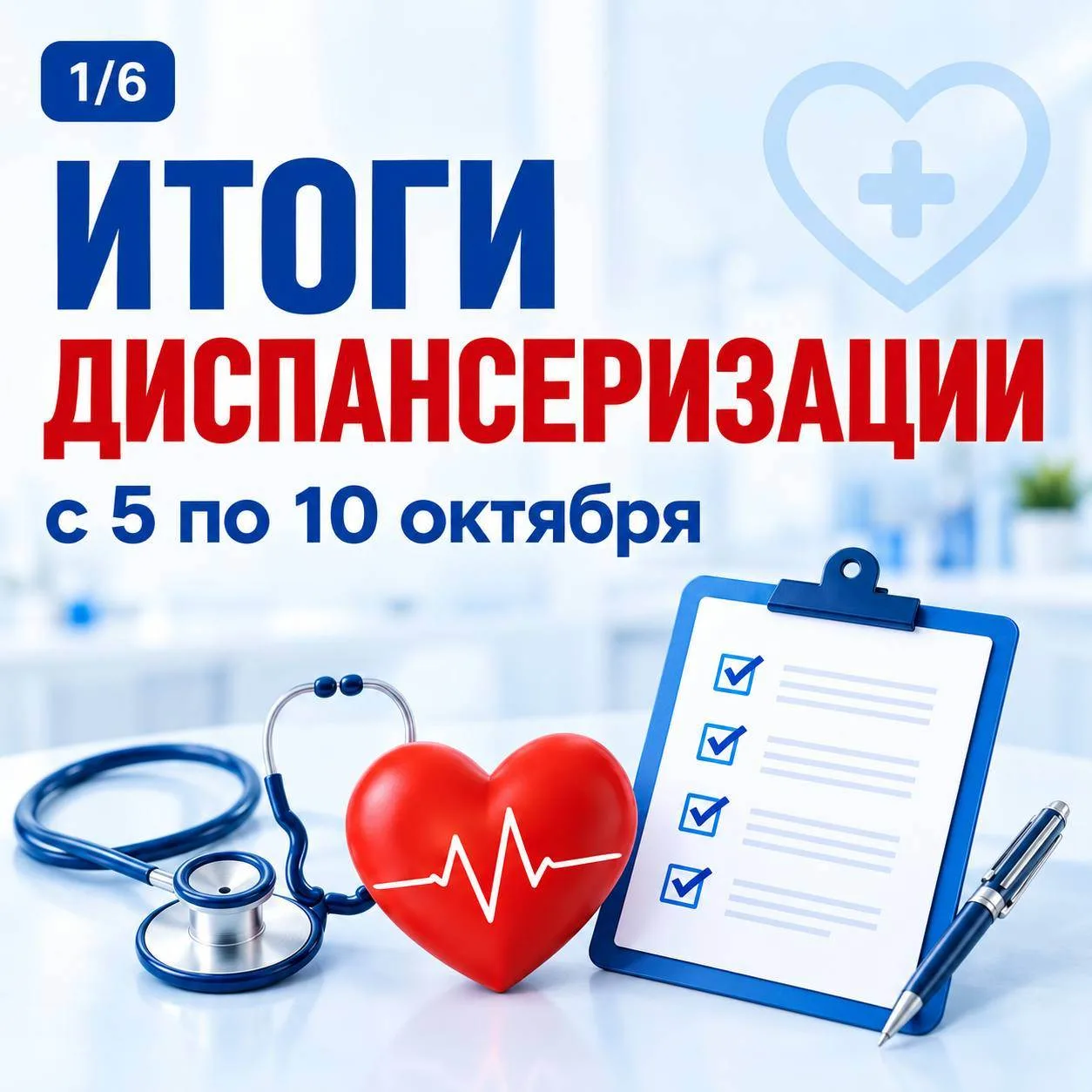 Диспансеризация — один из самых эффективных способов своевременно выявить заболевания и...