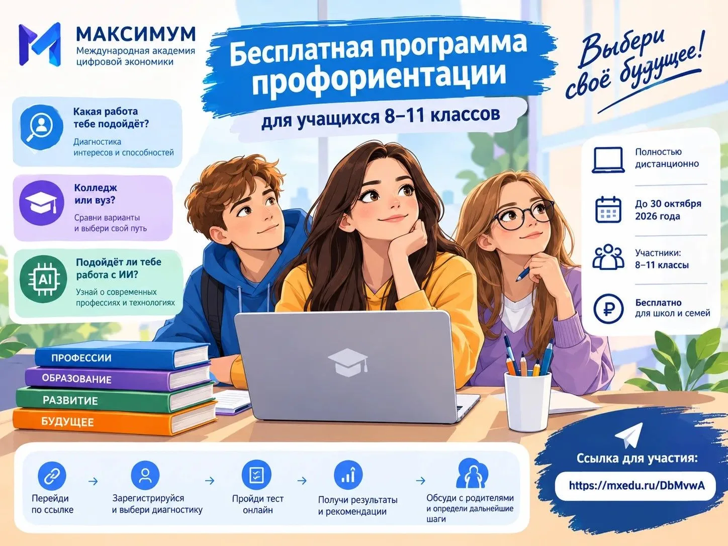 Уважаемые родители и обучающиеся 8-10 классов! Профессиональная образовательная