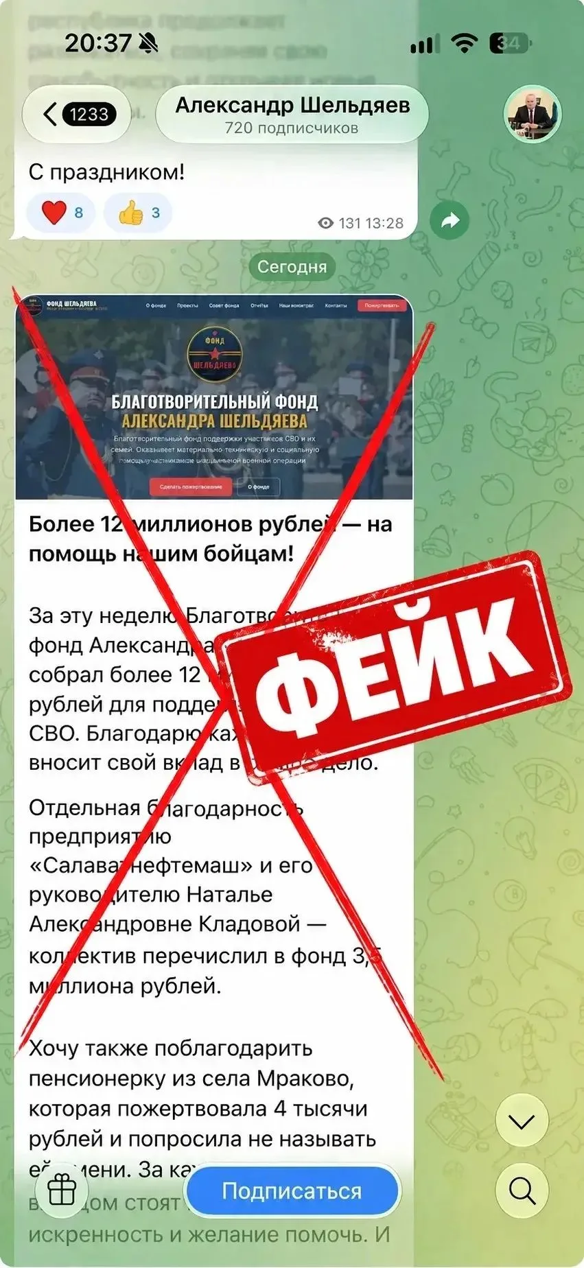 ❗Мошенники от имени и.о. премьер-министра Башкирии объявили о сборе денег
