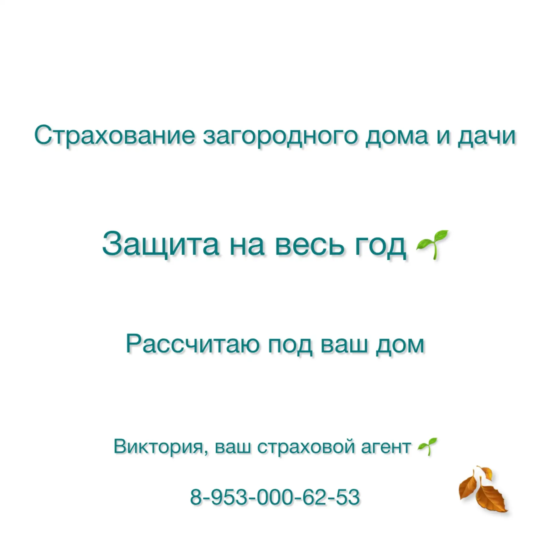 🍂 Осень — время позаботиться о загородном доме
